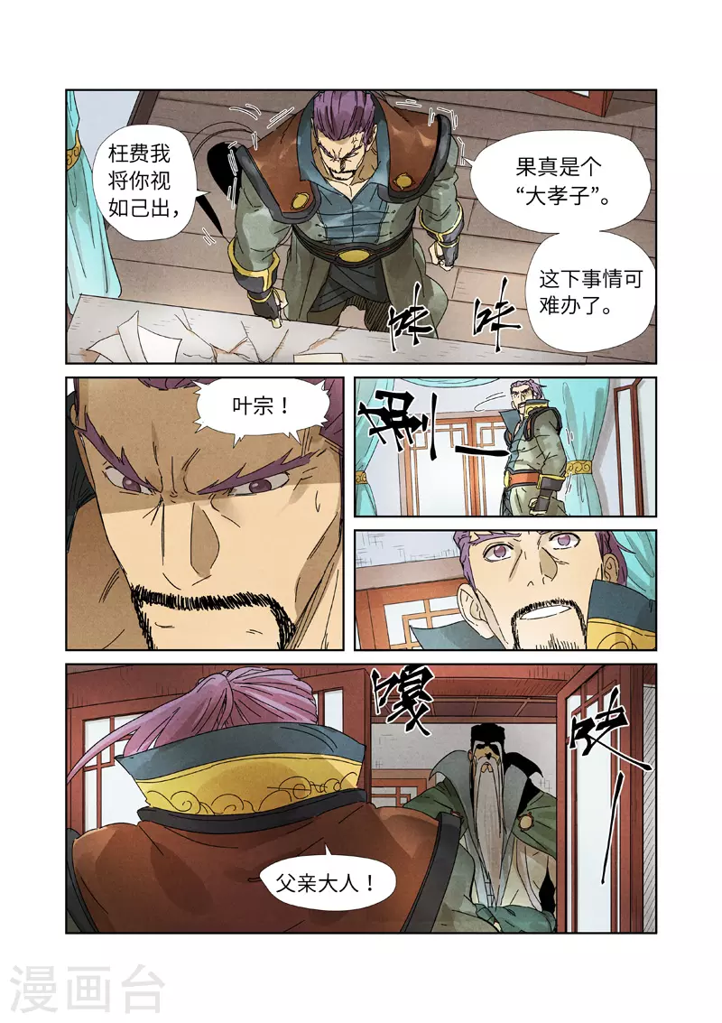 第236话1 父子 第7页