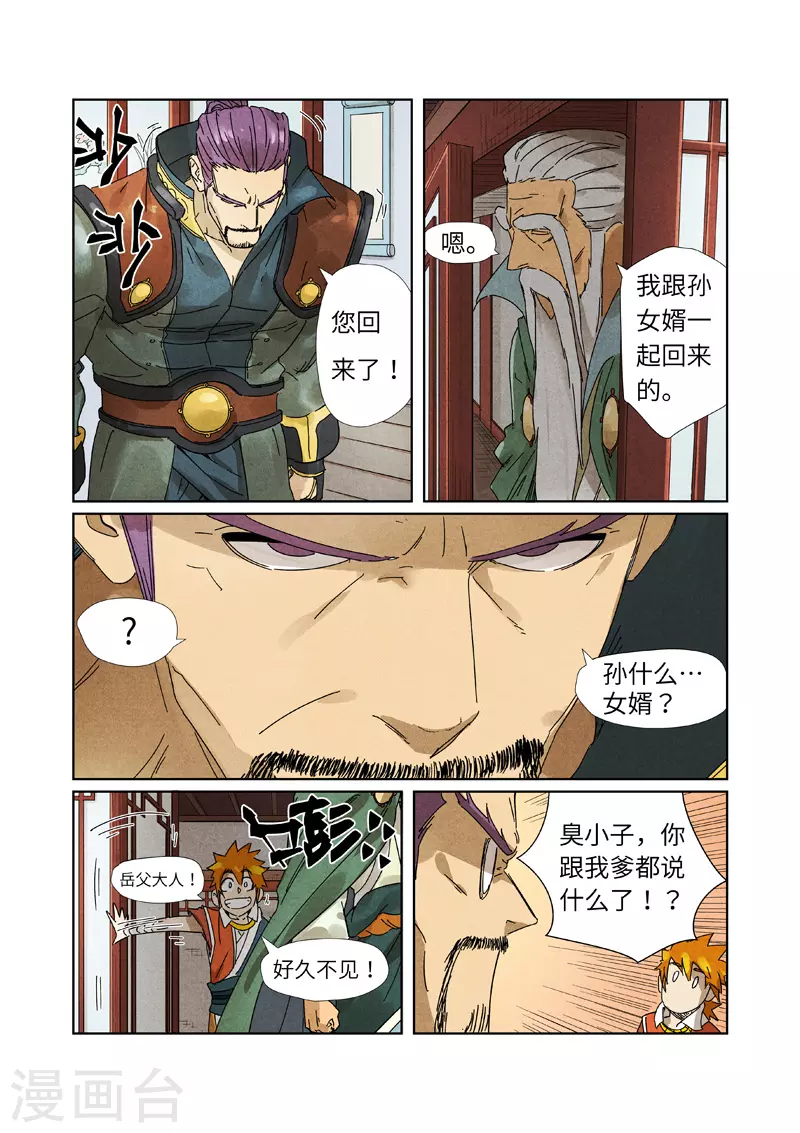 第236话1 父子 第8页