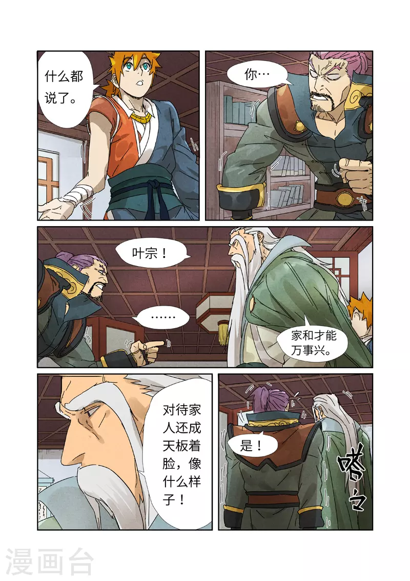 第236话1 父子 第9页