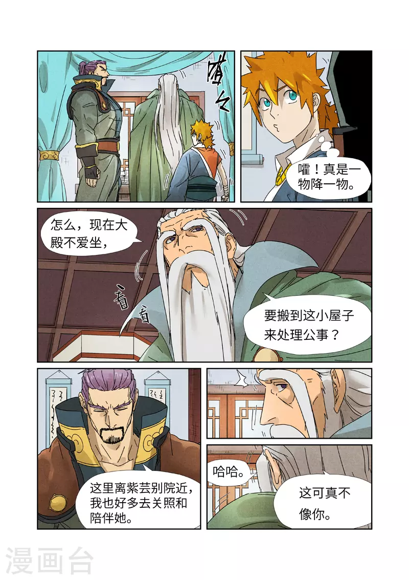 第236话1 父子 第10页