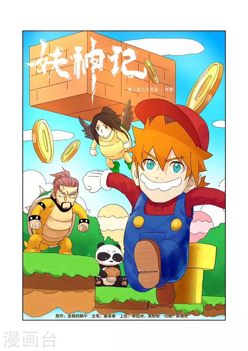 第235话1 叶墨 第1页