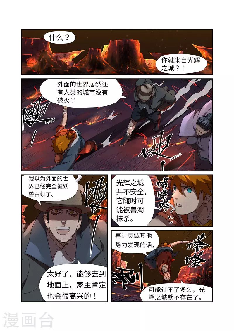 第235话1 叶墨 第2页