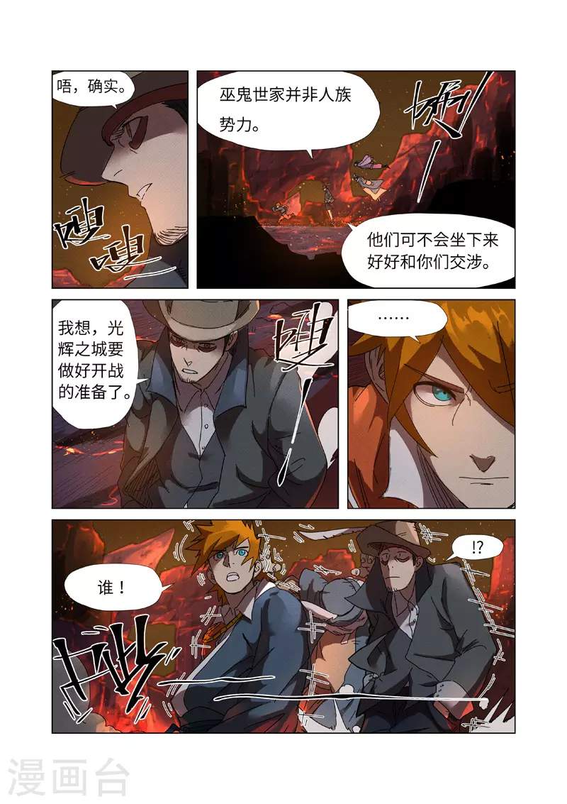 第235话1 叶墨 第3页
