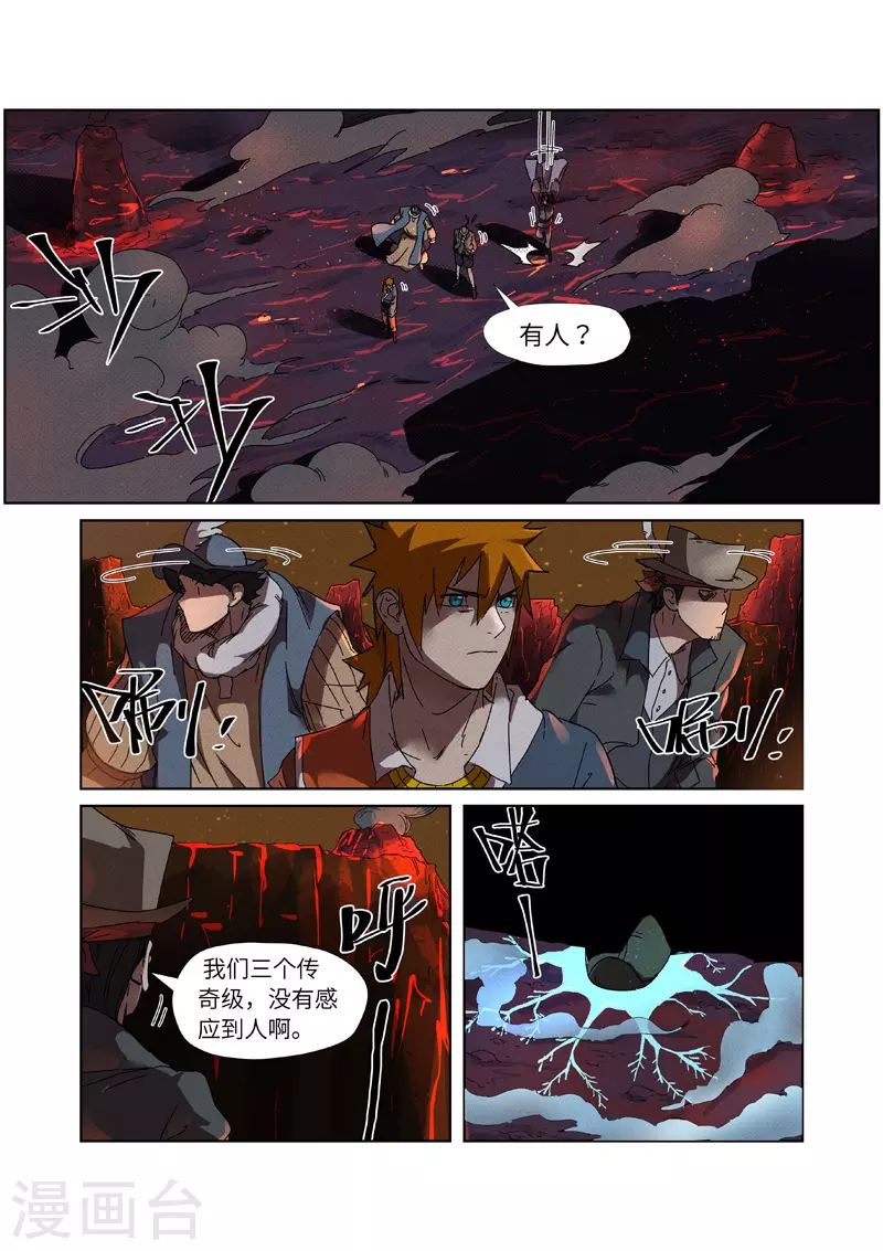 第235话1 叶墨 第4页