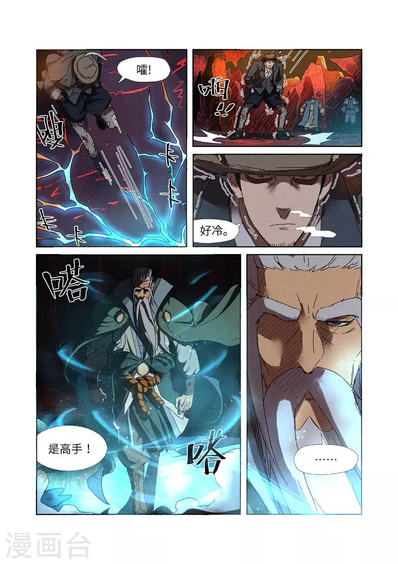 第235话1 叶墨 第5页