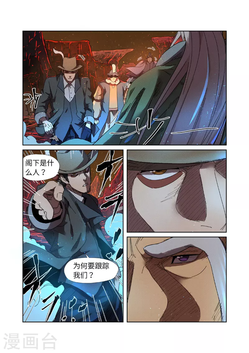 第235话1 叶墨 第6页