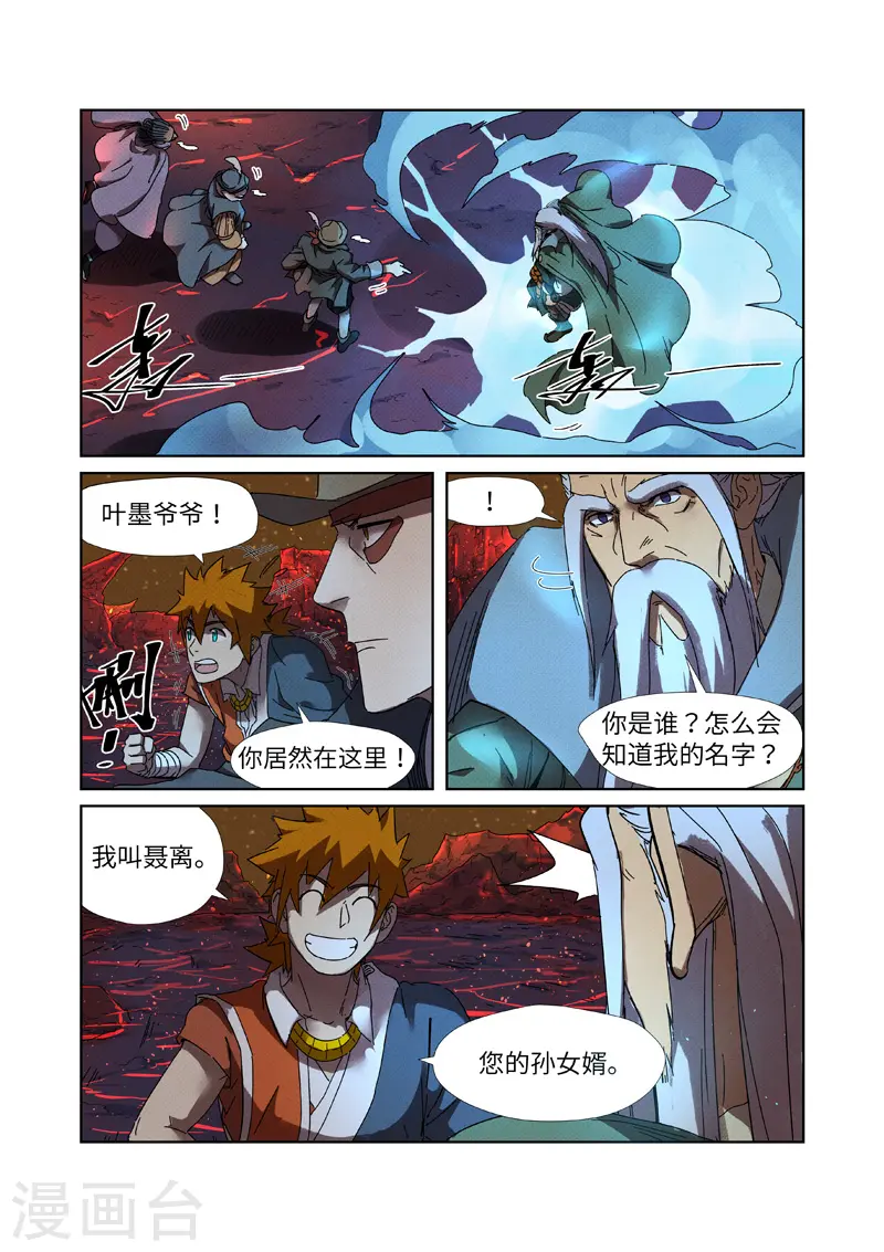 第235话1 叶墨 第7页