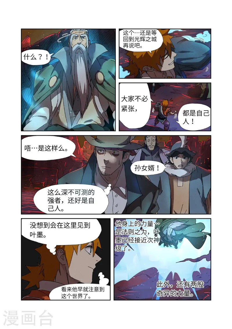 第235话1 叶墨 第8页