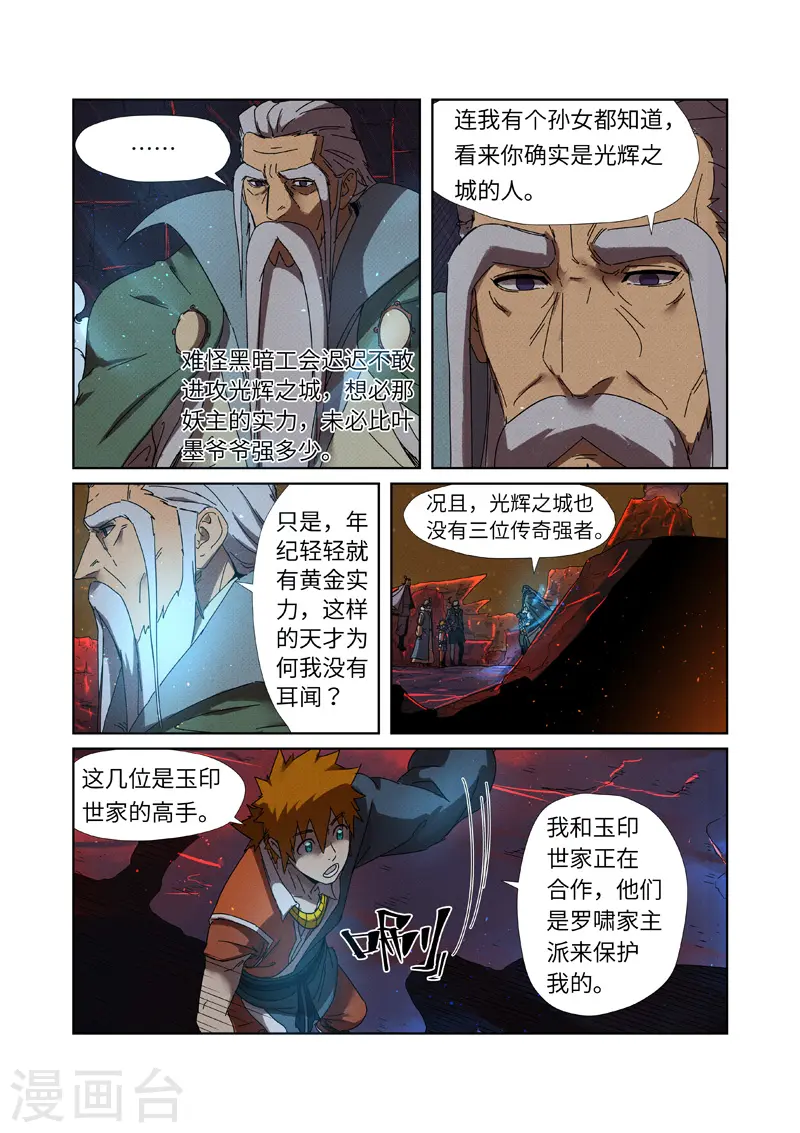 第235话1 叶墨 第9页