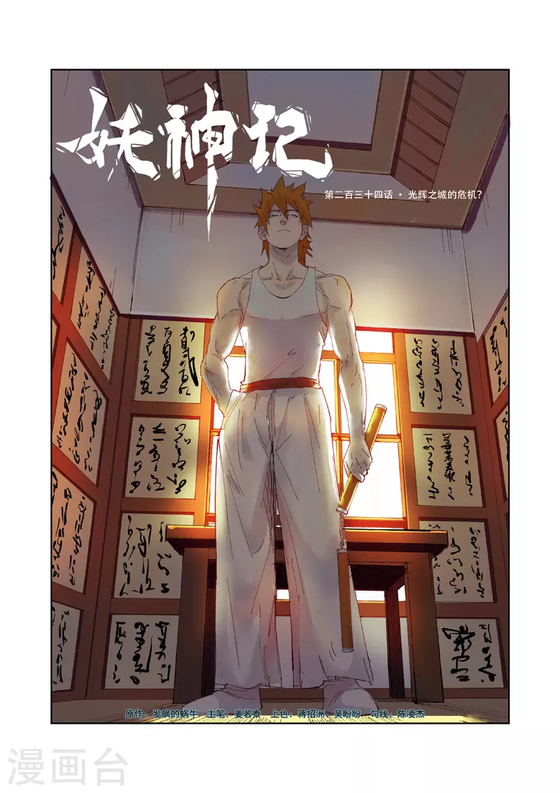 第234话1 光辉之城的危机？ 第1页