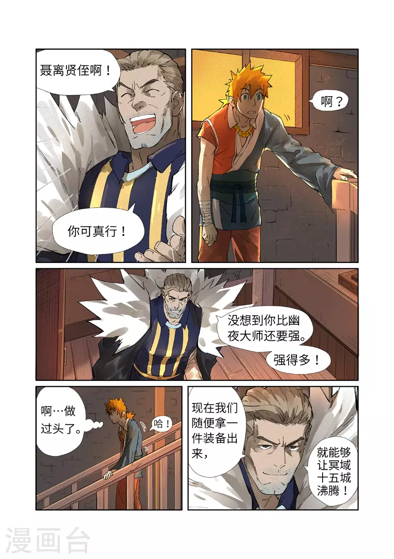 第234话1 光辉之城的危机？ 第2页