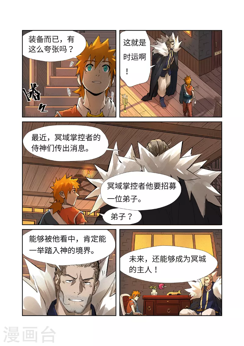 第234话1 光辉之城的危机？ 第3页
