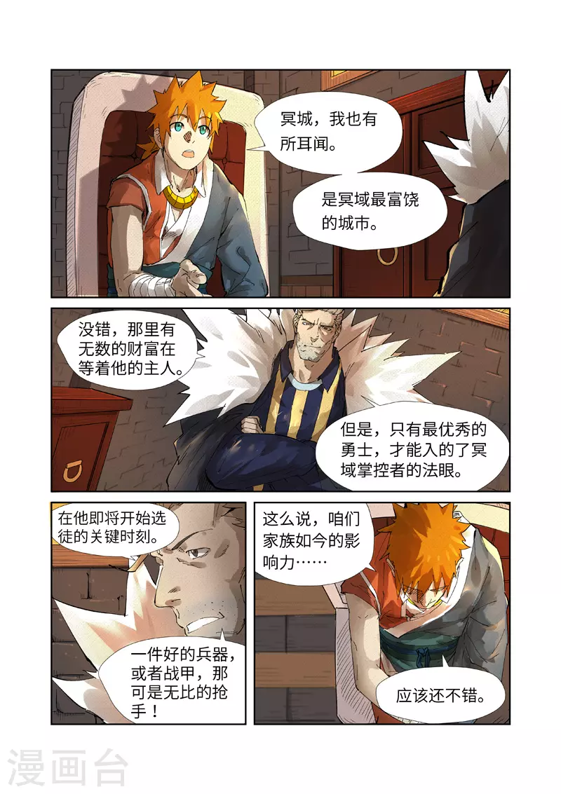 第234话1 光辉之城的危机？ 第4页