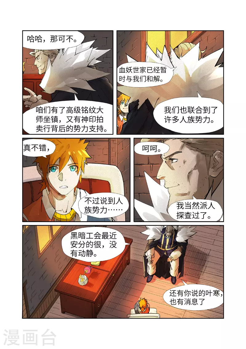 第234话1 光辉之城的危机？ 第5页