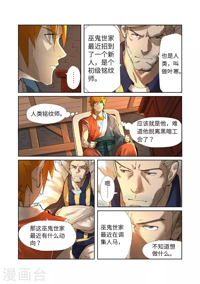 第234话1 光辉之城的危机？ 第6页