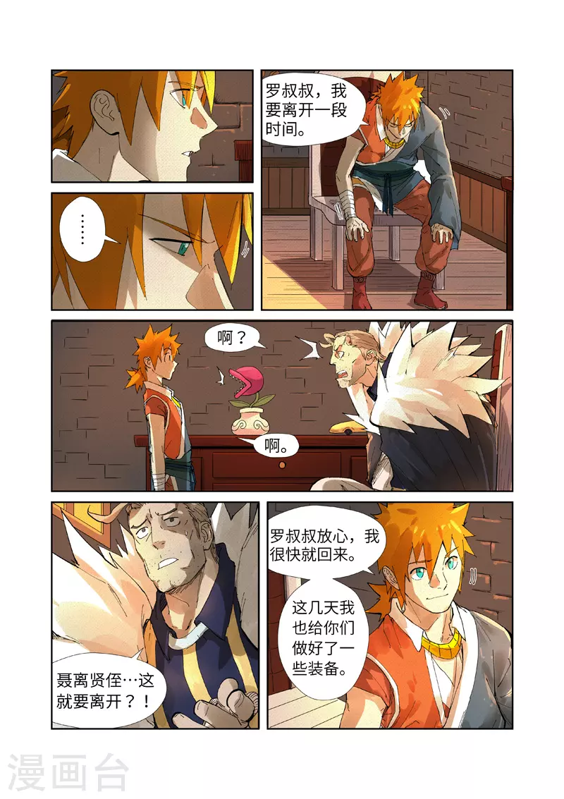 第234话1 光辉之城的危机？ 第7页