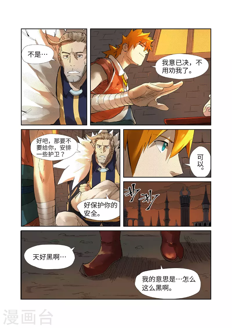 第234话1 光辉之城的危机？ 第8页