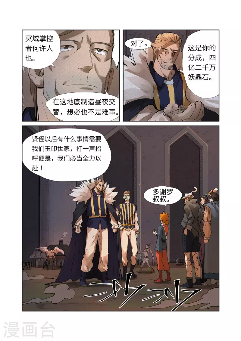 第234话1 光辉之城的危机？ 第9页