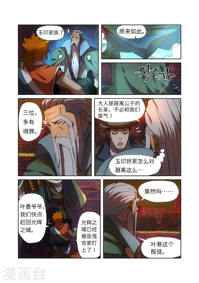 第235话2 叶墨 第1页