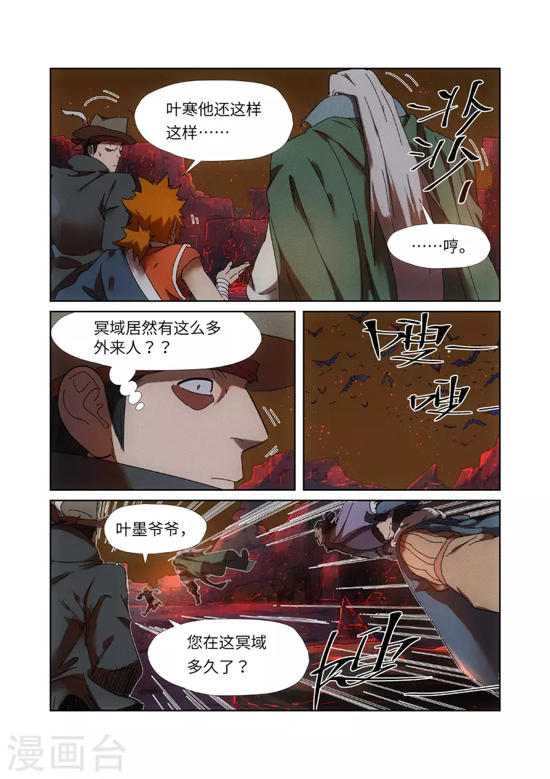 第235话2 叶墨 第2页