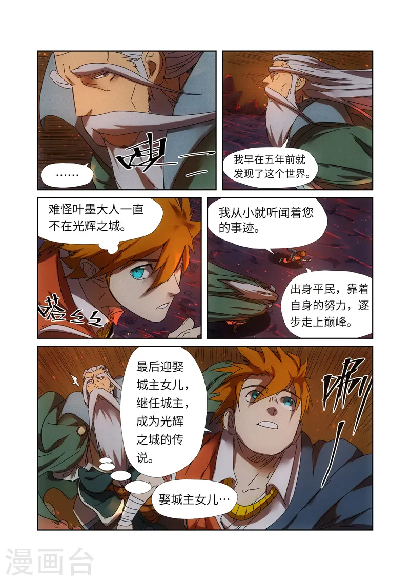 第235话2 叶墨 第3页