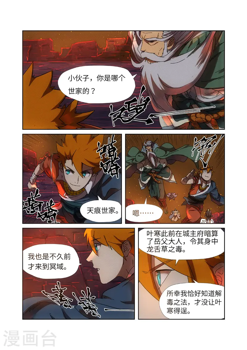 第235话2 叶墨 第4页