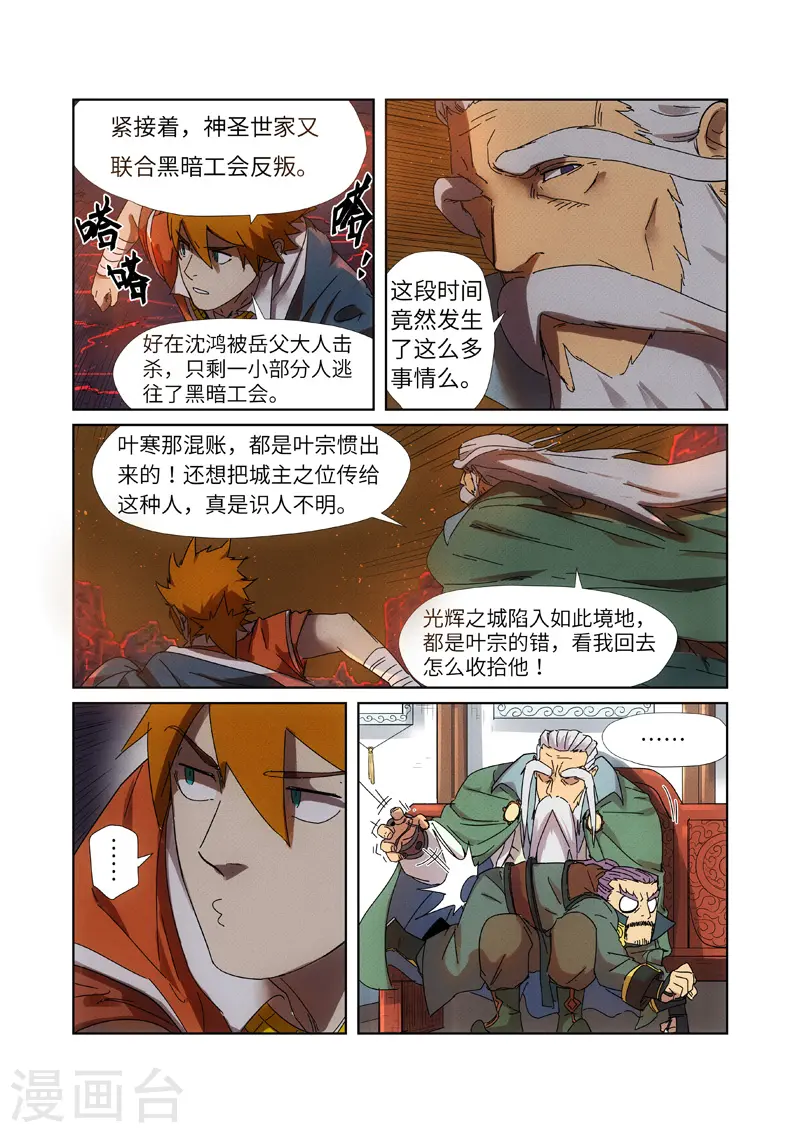 第235话2 叶墨 第5页
