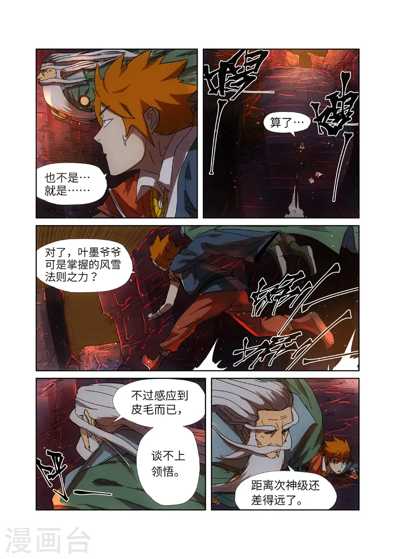 第235话2 叶墨 第6页