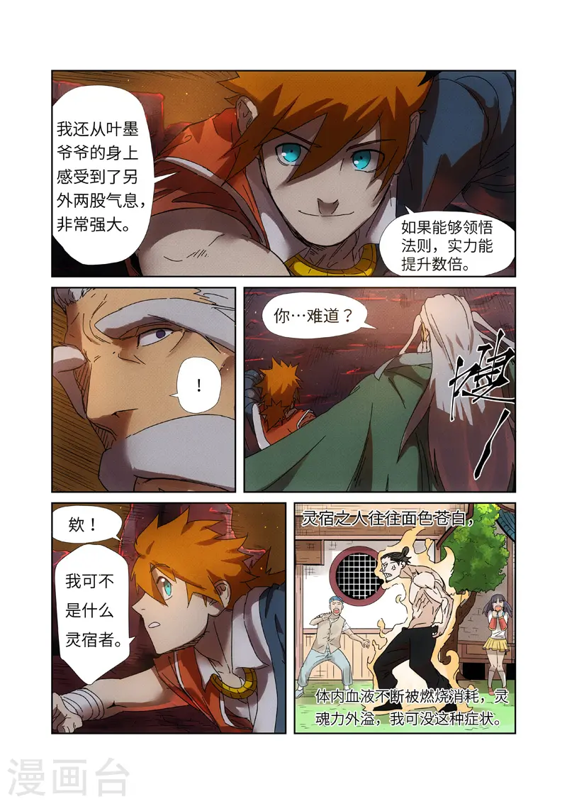 第235话2 叶墨 第7页