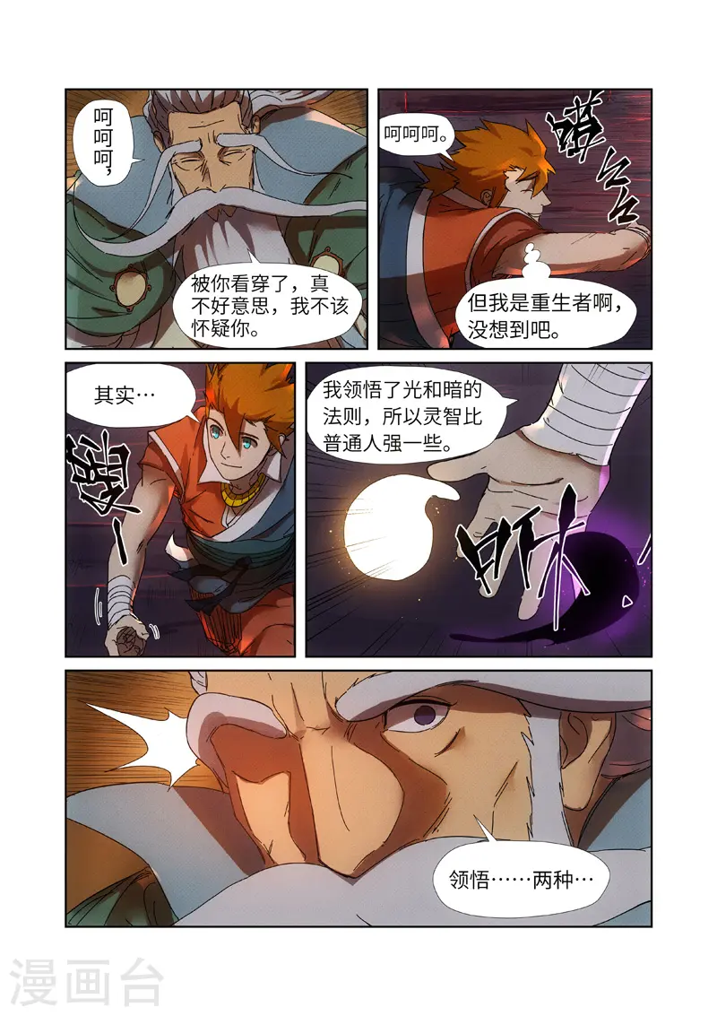 第235话2 叶墨 第8页