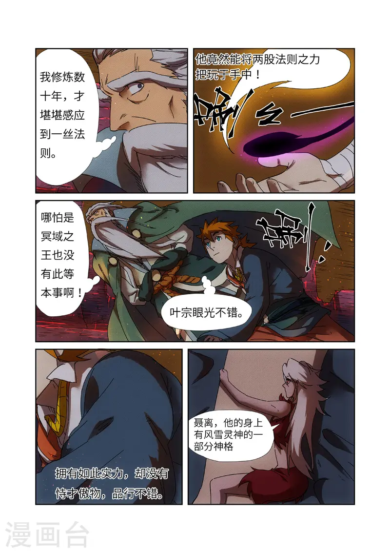 第235话2 叶墨 第9页