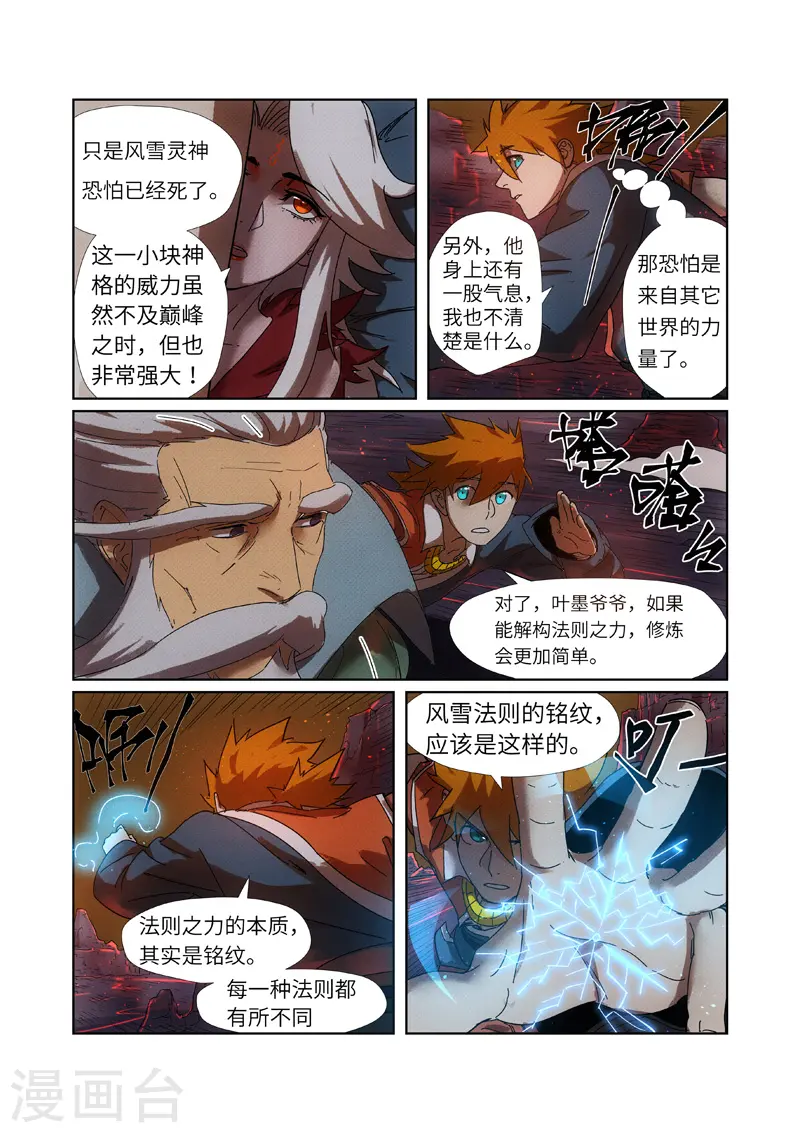 第235话2 叶墨 第10页