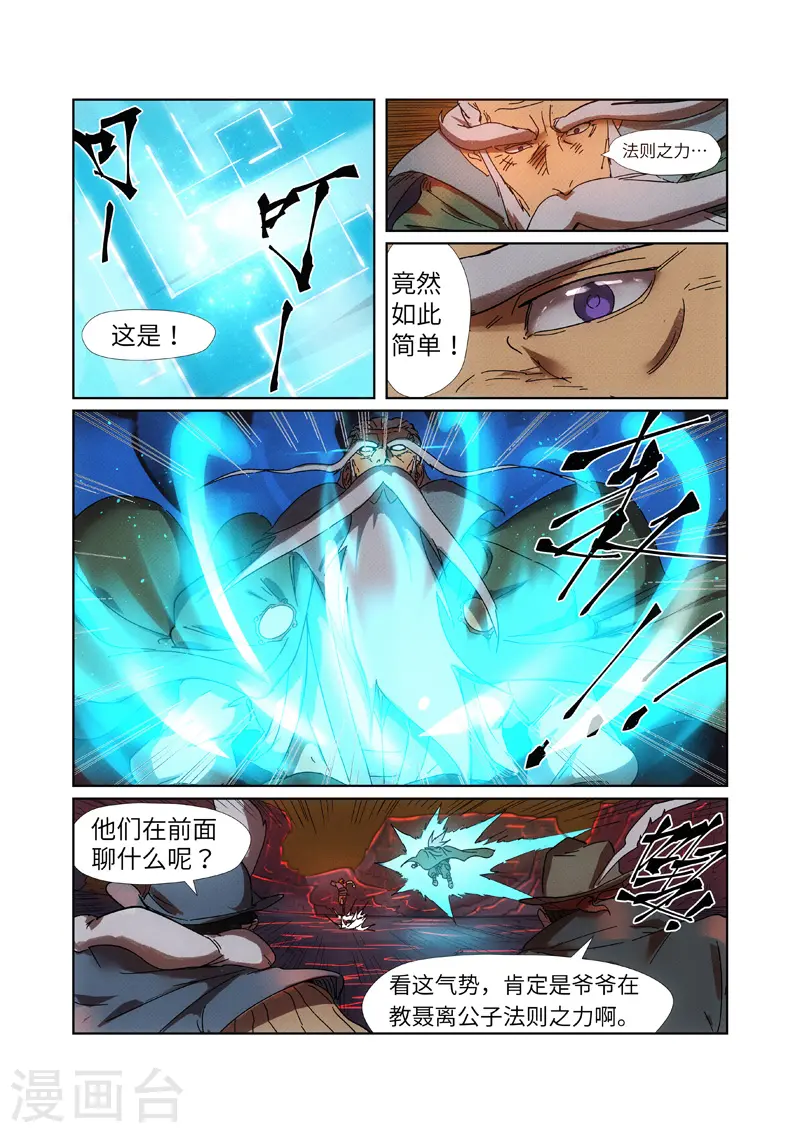 第235话2 叶墨 第11页