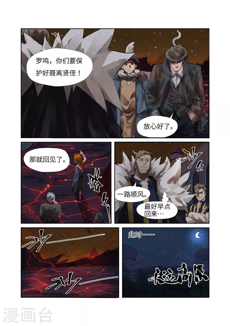 第234话2 光辉之城的危机 第1页