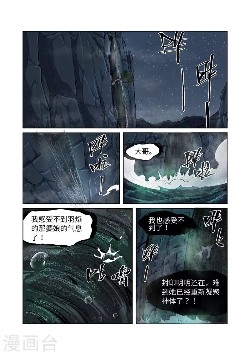 第234话2 光辉之城的危机 第2页