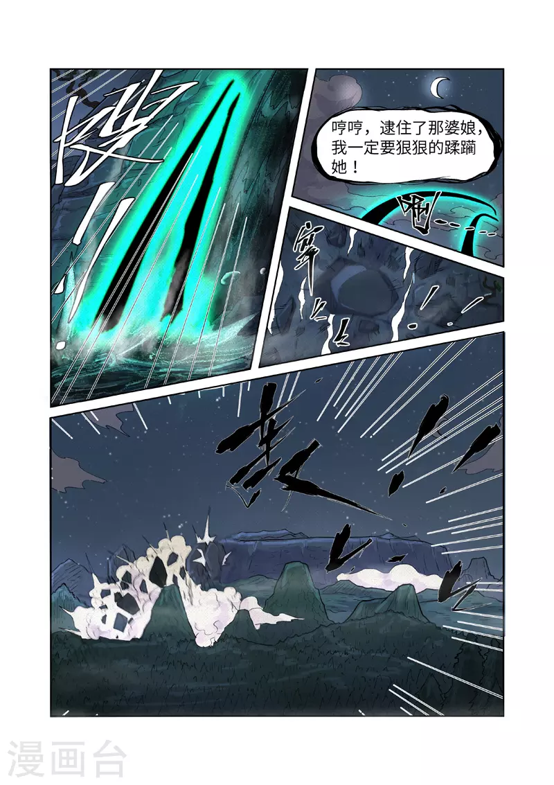 第234话2 光辉之城的危机 第4页
