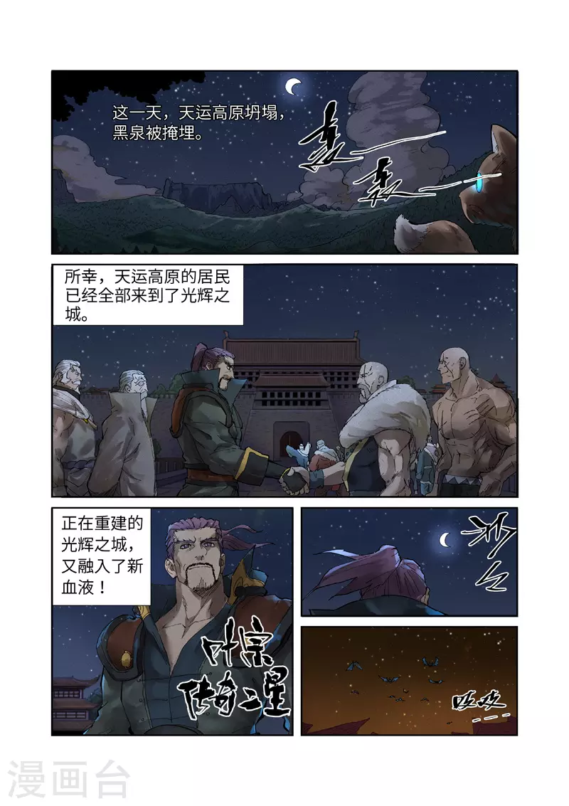 第234话2 光辉之城的危机 第5页