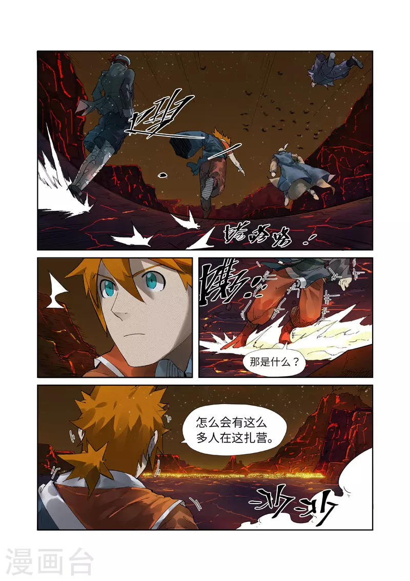 第234话2 光辉之城的危机 第6页
