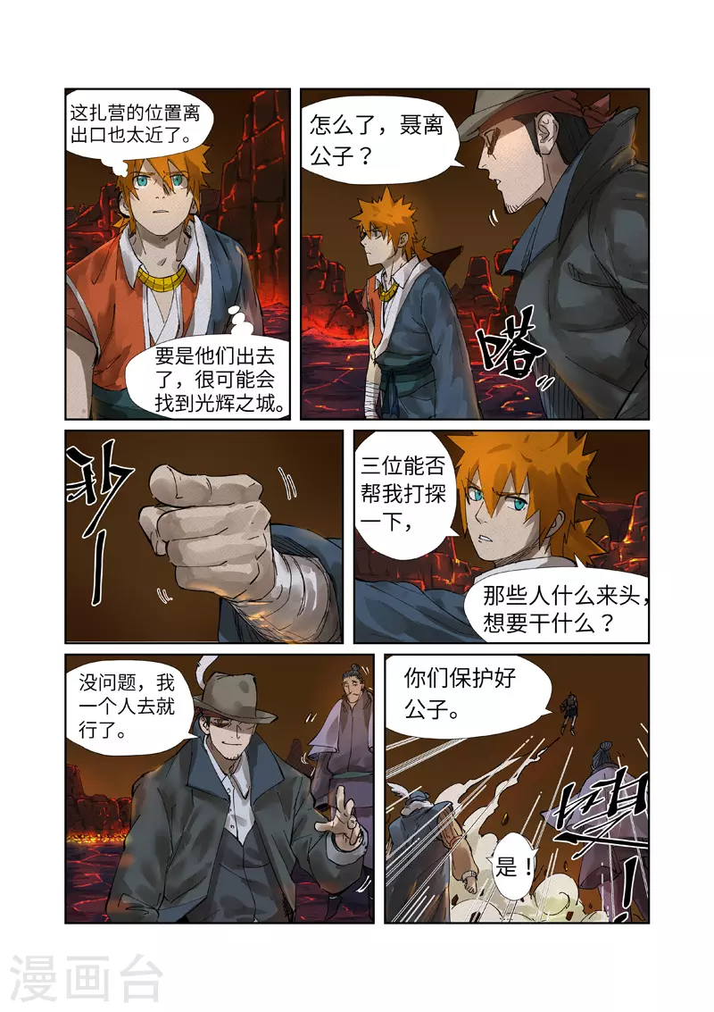 第234话2 光辉之城的危机 第7页