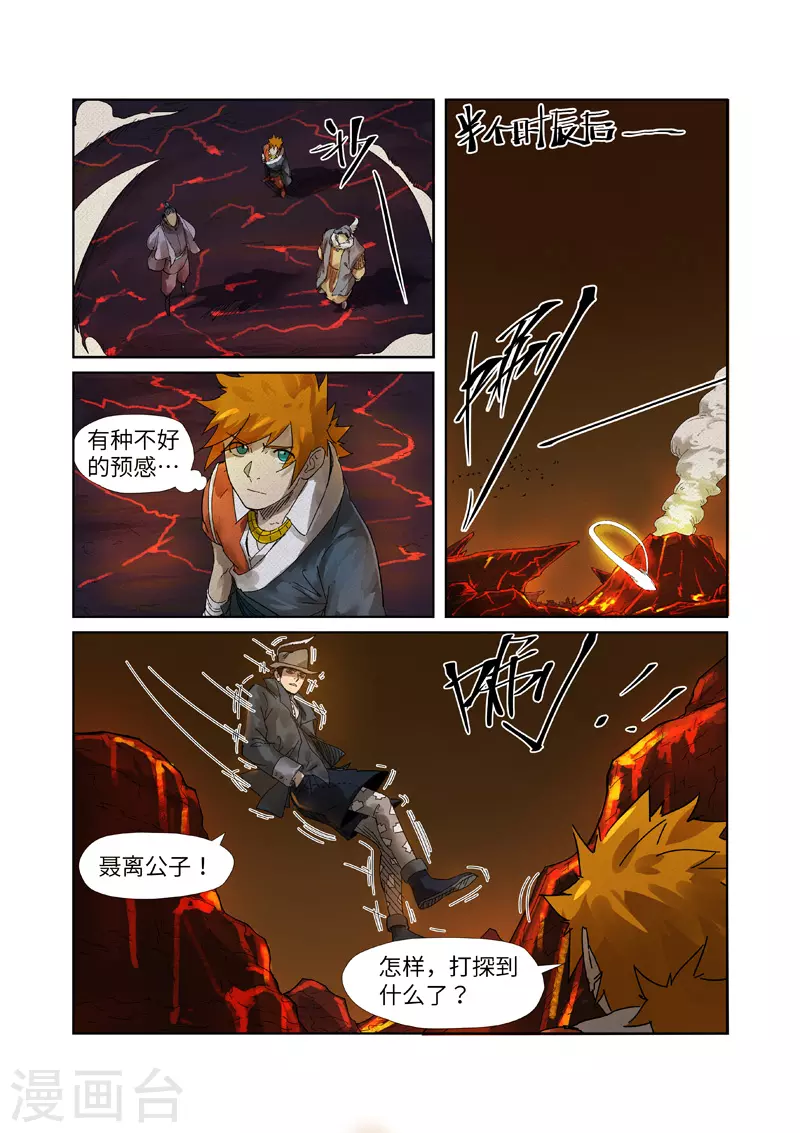 第234话2 光辉之城的危机 第8页