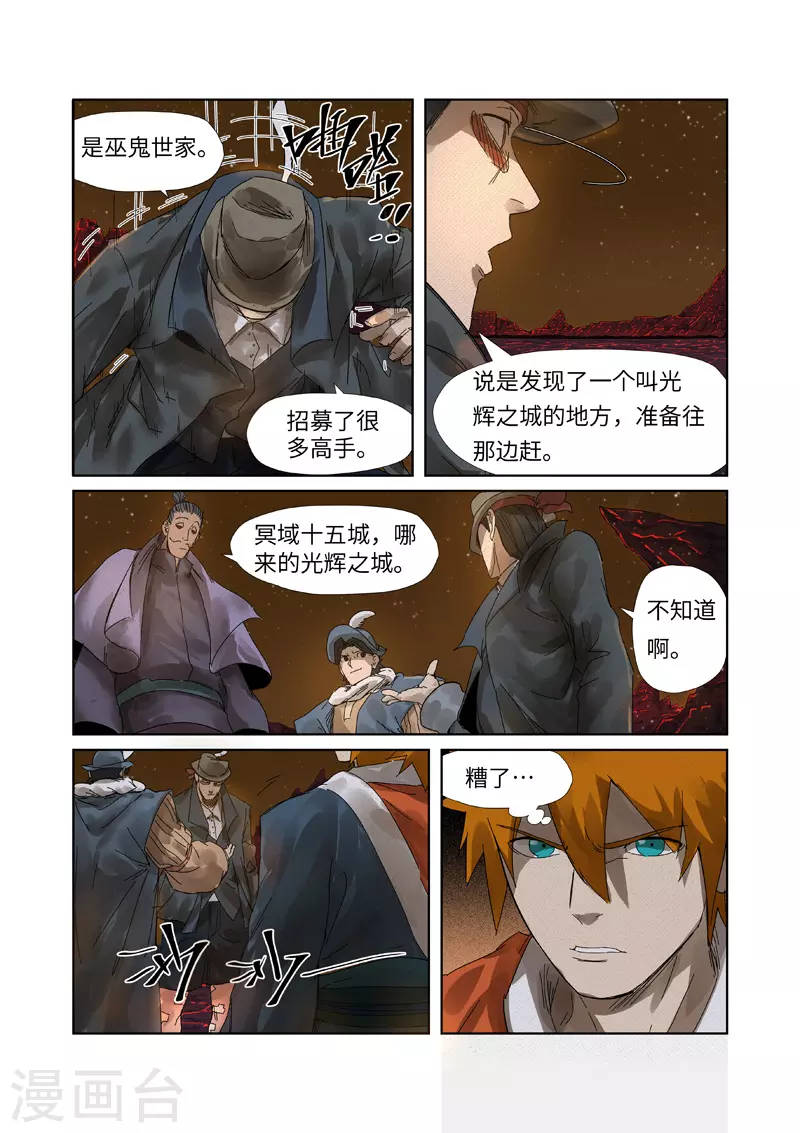第234话2 光辉之城的危机 第9页