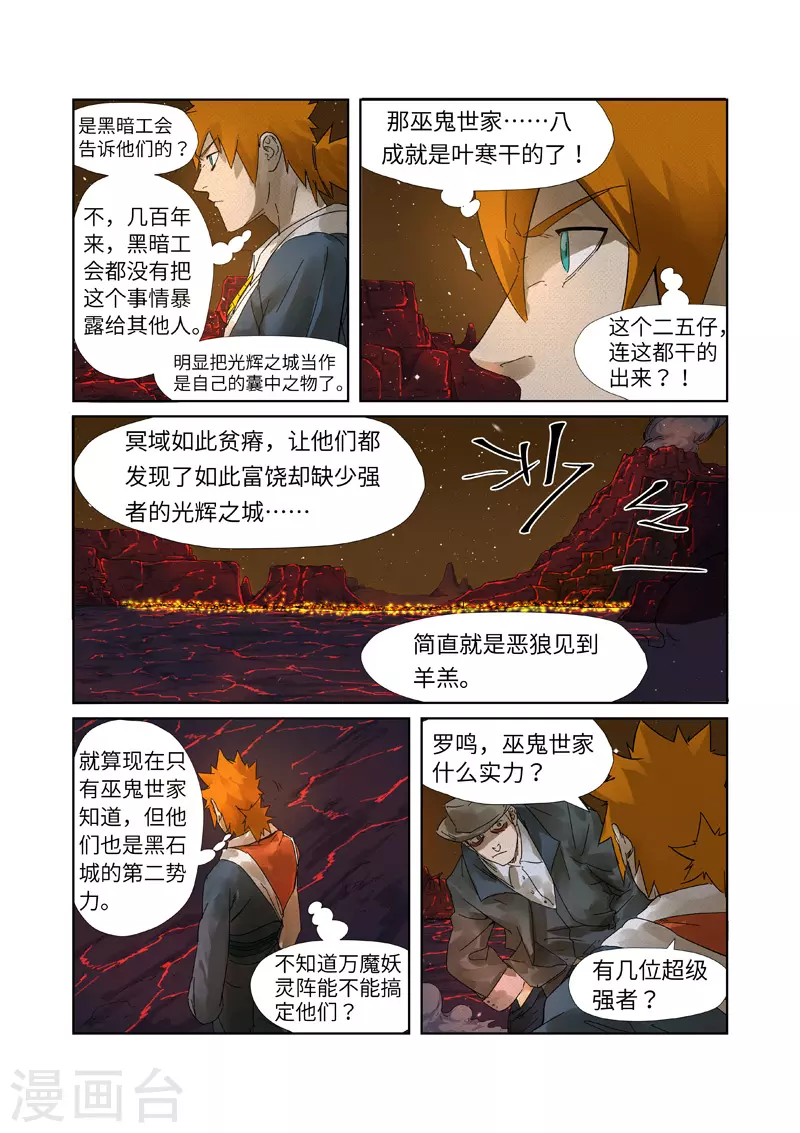 第234话2 光辉之城的危机 第10页