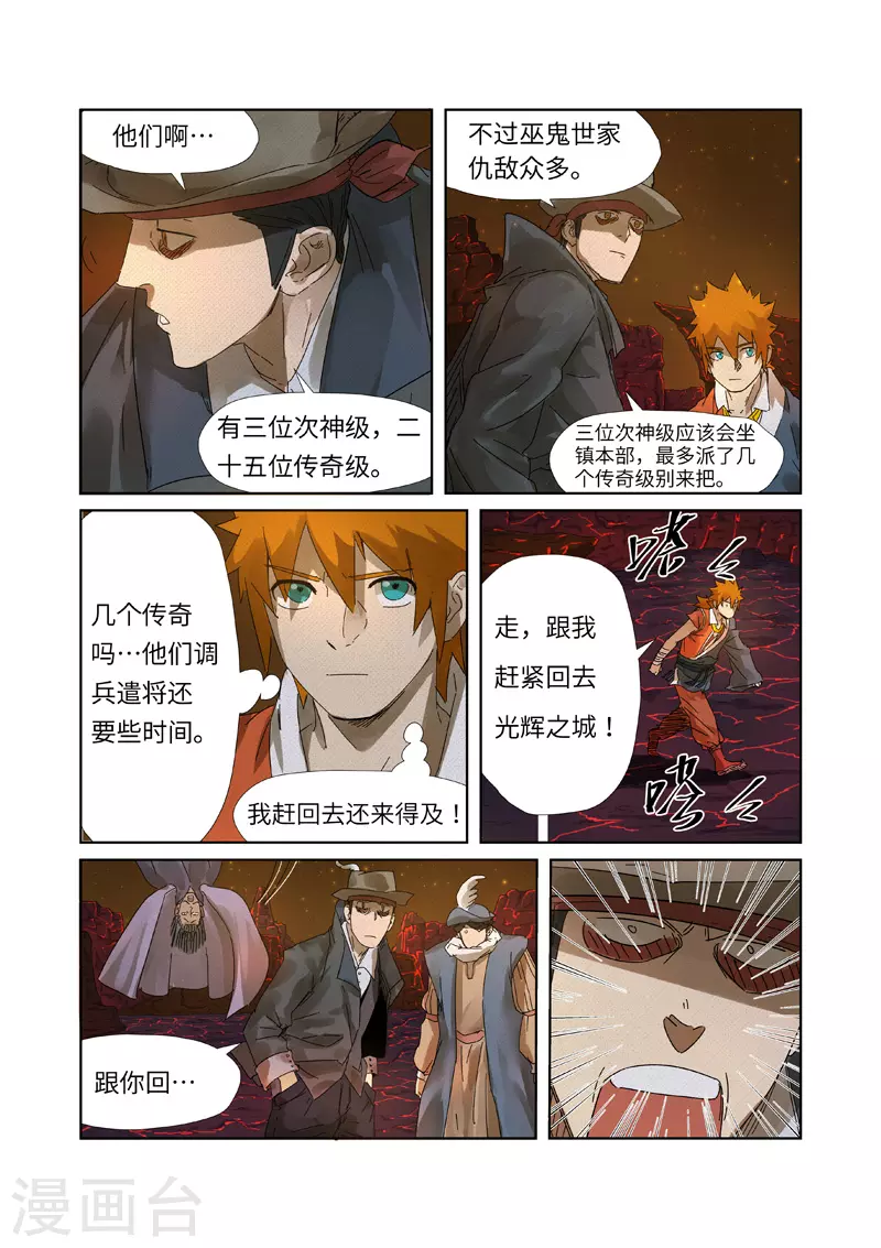 第234话2 光辉之城的危机 第11页