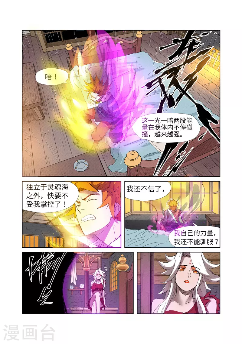 第233话2 高级铭纹 第1页