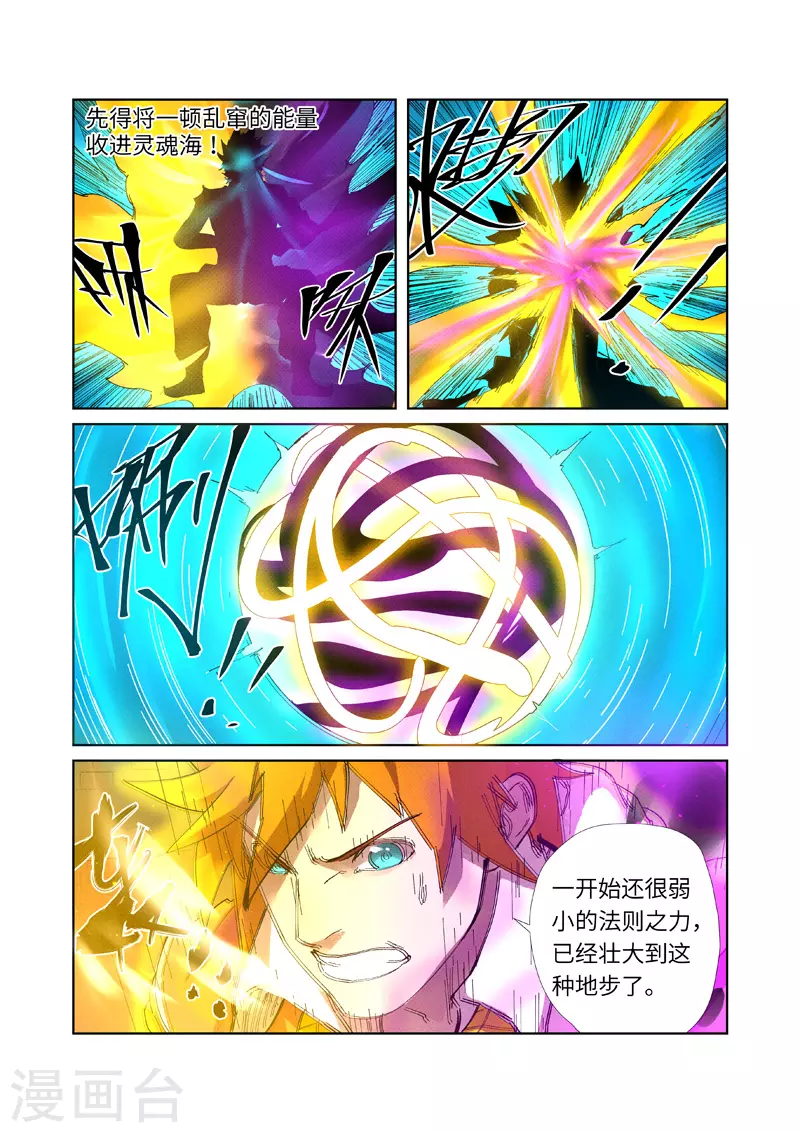 第233话2 高级铭纹 第2页
