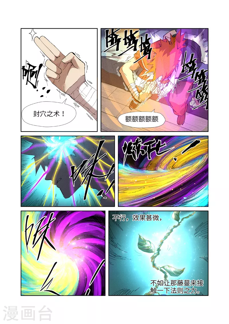 第233话2 高级铭纹 第3页