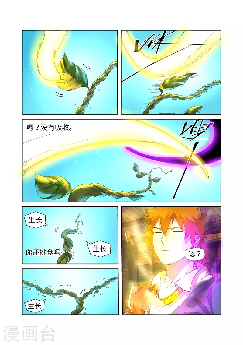 第233话2 高级铭纹 第4页