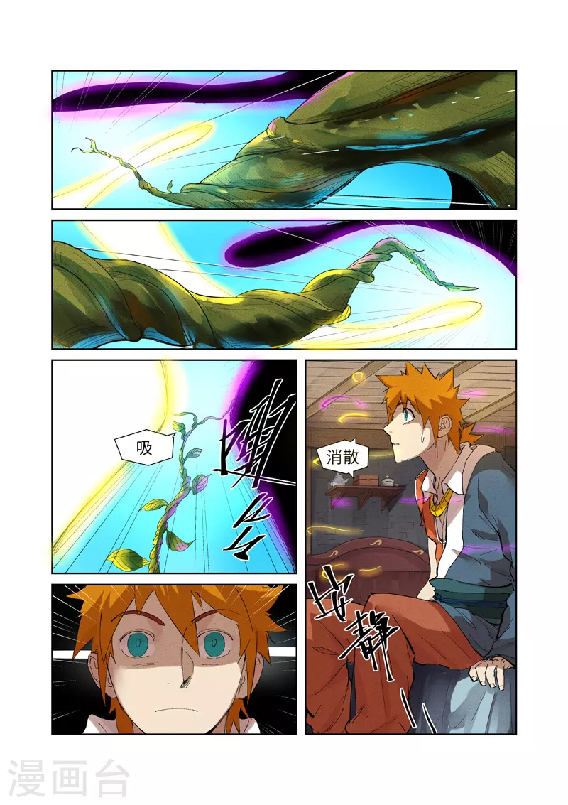 第233话2 高级铭纹 第5页