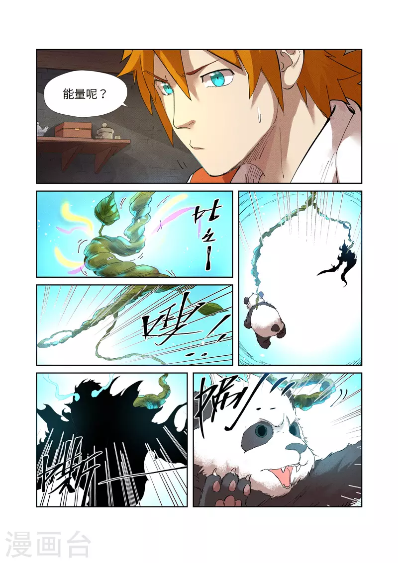 第233话2 高级铭纹 第6页