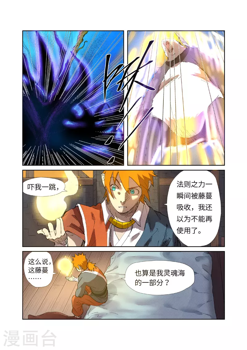 第233话2 高级铭纹 第7页